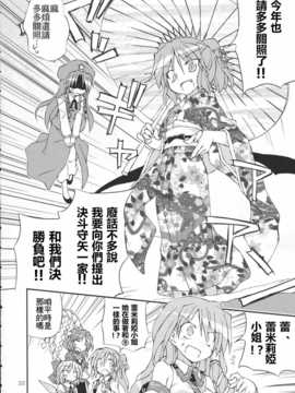 (C83)(同人誌)[粟米湯] ふたりで雪だるまを作ろう！(東方)(非エロ)[名字毫无亮点汉化]_022