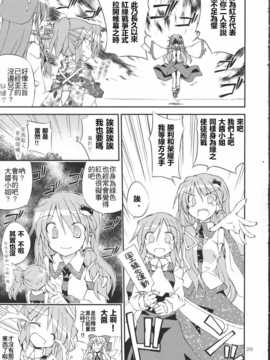 (C83)(同人誌)[粟米湯] ふたりで雪だるまを作ろう！(東方)(非エロ)[名字毫无亮点汉化]_029