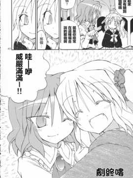 (C83)(同人誌)[粟米湯] ふたりで雪だるまを作ろう！(東方)(非エロ)[名字毫无亮点汉化]_040