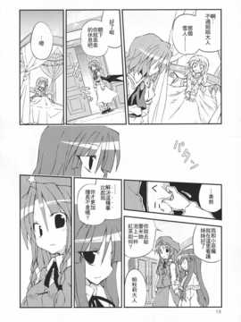 (C83)(同人誌)[粟米湯] ふたりで雪だるまを作ろう！(東方)(非エロ)[名字毫无亮点汉化]_013