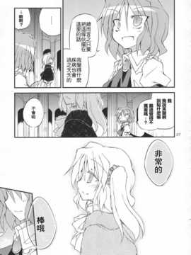(C83)(同人誌)[粟米湯] ふたりで雪だるまを作ろう！(東方)(非エロ)[名字毫无亮点汉化]_037