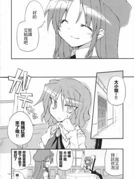 (C83)(同人誌)[粟米湯] ふたりで雪だるまを作ろう！(東方)(非エロ)[名字毫无亮点汉化]_014