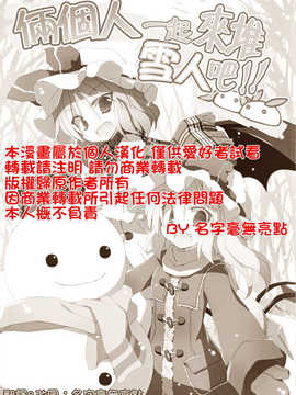 (C83)(同人誌)[粟米湯] ふたりで雪だるまを作ろう！(東方)(非エロ)[名字毫无亮点汉化]_0001