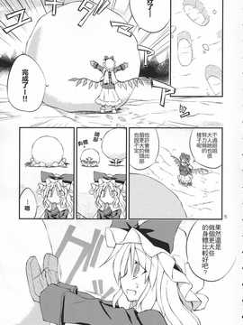 (C83)(同人誌)[粟米湯] ふたりで雪だるまを作ろう！(東方)(非エロ)[名字毫无亮点汉化]_005