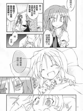 (C83)(同人誌)[粟米湯] ふたりで雪だるまを作ろう！(東方)(非エロ)[名字毫无亮点汉化]_011