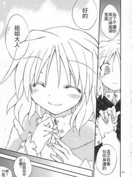 (C83)(同人誌)[粟米湯] ふたりで雪だるまを作ろう！(東方)(非エロ)[名字毫无亮点汉化]_039