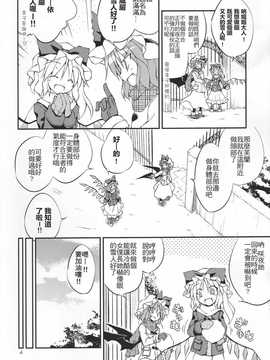 (C83)(同人誌)[粟米湯] ふたりで雪だるまを作ろう！(東方)(非エロ)[名字毫无亮点汉化]_004