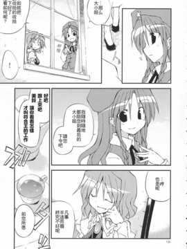 (C83)(同人誌)[粟米湯] ふたりで雪だるまを作ろう！(東方)(非エロ)[名字毫无亮点汉化]_019