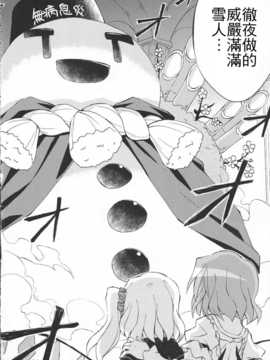 (C83)(同人誌)[粟米湯] ふたりで雪だるまを作ろう！(東方)(非エロ)[名字毫无亮点汉化]_034