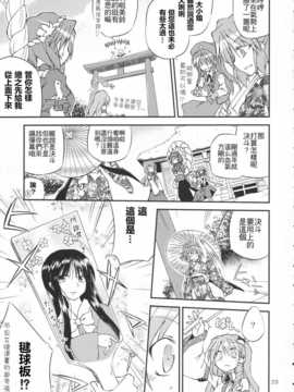 (C83)(同人誌)[粟米湯] ふたりで雪だるまを作ろう！(東方)(非エロ)[名字毫无亮点汉化]_023