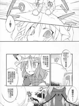 (C83)(同人誌)[粟米湯] ふたりで雪だるまを作ろう！(東方)(非エロ)[名字毫无亮点汉化]_006