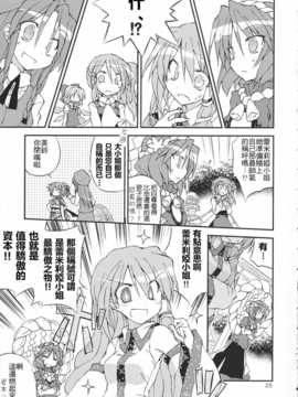 (C83)(同人誌)[粟米湯] ふたりで雪だるまを作ろう！(東方)(非エロ)[名字毫无亮点汉化]_025