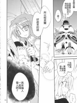(C83)(同人誌)[粟米湯] ふたりで雪だるまを作ろう！(東方)(非エロ)[名字毫无亮点汉化]_038