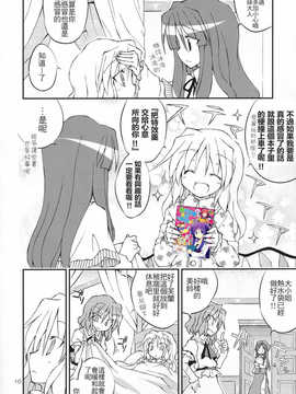 (C83)(同人誌)[粟米湯] ふたりで雪だるまを作ろう！(東方)(非エロ)[名字毫无亮点汉化]_010
