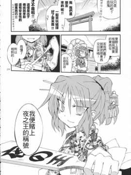 (C83)(同人誌)[粟米湯] ふたりで雪だるまを作ろう！(東方)(非エロ)[名字毫无亮点汉化]_024