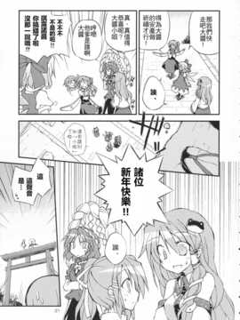 (C83)(同人誌)[粟米湯] ふたりで雪だるまを作ろう！(東方)(非エロ)[名字毫无亮点汉化]_021