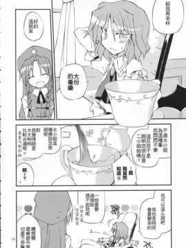 (C83)(同人誌)[粟米湯] ふたりで雪だるまを作ろう！(東方)(非エロ)[名字毫无亮点汉化]_018