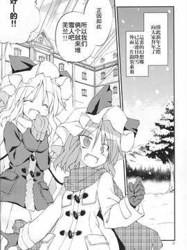 (C83)(同人誌)[粟米湯] ふたりで雪だるまを作ろう！(東方)(非エロ)[名字毫无亮点汉化]_003