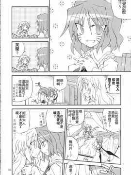 (C83)(同人誌)[粟米湯] ふたりで雪だるまを作ろう！(東方)(非エロ)[名字毫无亮点汉化]_032