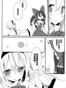 (C83)(同人誌)[天災族] Niente：Distanza (東方)(非エロ)[喵玉汉化_628]_0017