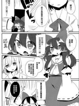 (C83)(同人誌)[天災族] Niente：Distanza (東方)(非エロ)[喵玉汉化_628]_0010
