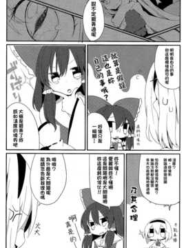 (C83)(同人誌)[天災族] Niente：Distanza (東方)(非エロ)[喵玉汉化_628]_0015