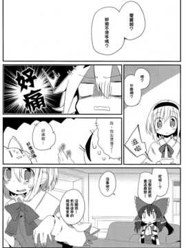 (C83)(同人誌)[天災族] Niente：Distanza (東方)(非エロ)[喵玉汉化_628]_0012