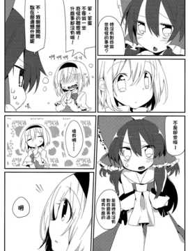 (C83)(同人誌)[天災族] Niente：Distanza (東方)(非エロ)[喵玉汉化_628]_0014