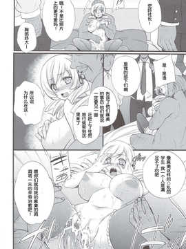 (C83)(同人誌)[姫屋] 巴マミは魔女である (魔法少女まどか☆マギカ)[脸肿汉化组]_scan0019