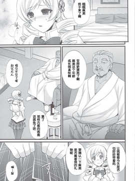 (C83)(同人誌)[姫屋] 巴マミは魔女である (魔法少女まどか☆マギカ)[脸肿汉化组]_scan0006