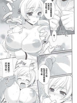 (C83)(同人誌)[姫屋] 巴マミは魔女である (魔法少女まどか☆マギカ)[脸肿汉化组]_scan0008