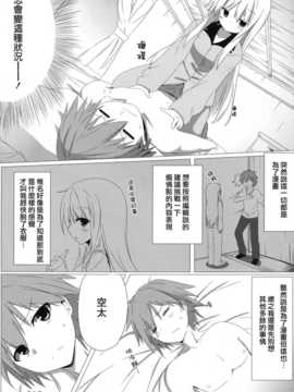 [天鹅之恋同人部](C83) [A?O?I (珈琲犬)] ましろとHなしゃせいの時間 (さくら荘のペットな彼女)_04