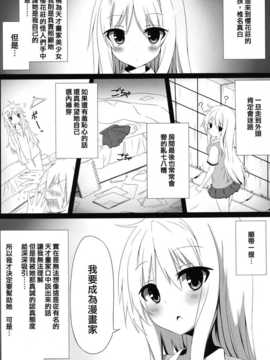 [天鹅之恋同人部](C83) [A?O?I (珈琲犬)] ましろとHなしゃせいの時間 (さくら荘のペットな彼女)_03