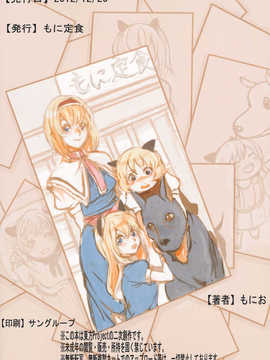 【脸肿汉化组】(C83) [もに定食 (もにお)] アリス?マーガトロイドの幸せ飼育日記 (東方Project)__999