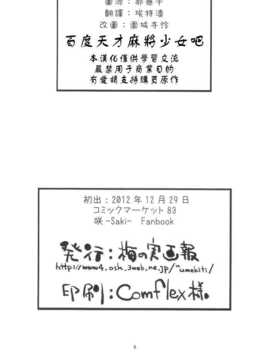 (C83)(同人誌)[梅の実画報] 菫X照 おかし本 (咲-Saki-)(非エロ)[百度天才麻将少女吧]_okashihon8