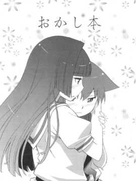 (C83)(同人誌)[梅の実画報] 菫X照 おかし本 (咲-Saki-)(非エロ)[百度天才麻将少女吧]