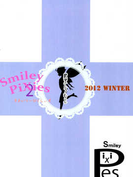 (C83)(同人誌)[絶望しろむじ (しょうさん坊主)] Smiley PiXies 2 (オリジナル)[CE汉化组]_CE_098_034