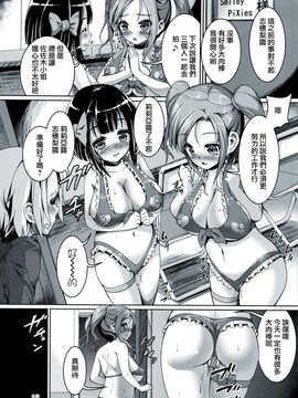 (C83)(同人誌)[絶望しろむじ (しょうさん坊主)] Smiley PiXies 2 (オリジナル)[CE汉化组]_CE_098_031
