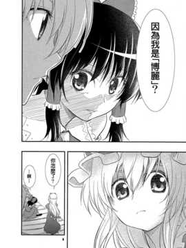 (C83)(同人誌)[有機化合物 (ユーキ)] ぼっち霊夢 (東方)(非エロ)[喵玉汉化_616]_07