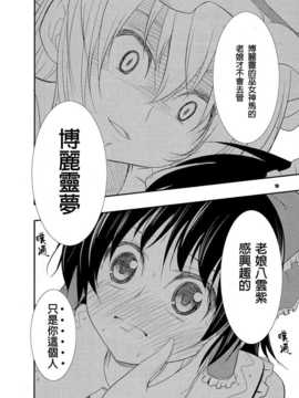 (C83)(同人誌)[有機化合物 (ユーキ)] ぼっち霊夢 (東方)(非エロ)[喵玉汉化_616]_09