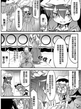 (C83)(同人誌)[乃屋] 所業無情のワビtoサビ (東方)(非エロ)[喵玉汉化_620]_009