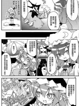 (C83)(同人誌)[乃屋] 所業無情のワビtoサビ (東方)(非エロ)[喵玉汉化_620]_017