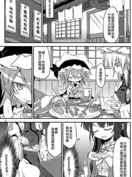 (C83)(同人誌)[乃屋] 所業無情のワビtoサビ (東方)(非エロ)[喵玉汉化_620]_002