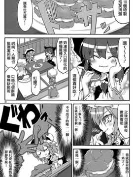 (C83)(同人誌)[乃屋] 所業無情のワビtoサビ (東方)(非エロ)[喵玉汉化_620]_030