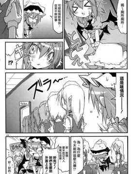 (C83)(同人誌)[乃屋] 所業無情のワビtoサビ (東方)(非エロ)[喵玉汉化_620]_022