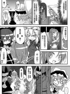 (C83)(同人誌)[乃屋] 所業無情のワビtoサビ (東方)(非エロ)[喵玉汉化_620]_029
