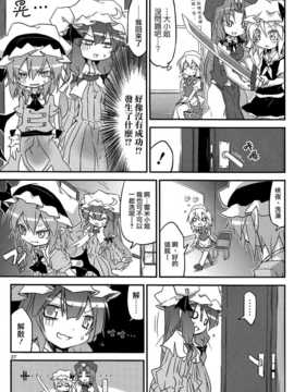 (C83)(同人誌)[乃屋] 所業無情のワビtoサビ (東方)(非エロ)[喵玉汉化_620]_026
