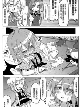 (C83)(同人誌)[乃屋] 所業無情のワビtoサビ (東方)(非エロ)[喵玉汉化_620]_020