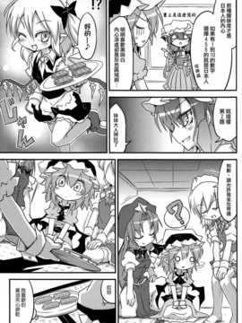 (C83)(同人誌)[乃屋] 所業無情のワビtoサビ (東方)(非エロ)[喵玉汉化_620]_014