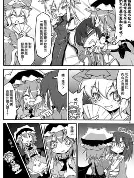 (C83)(同人誌)[乃屋] 所業無情のワビtoサビ (東方)(非エロ)[喵玉汉化_620]_005